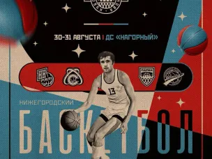 Баскетбольное зрелище в Нижнем Новгороде! 